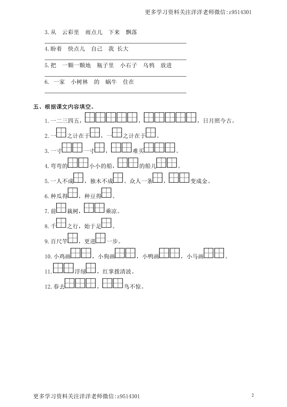 一（上）语文全册句子专项练习.docx_第2页