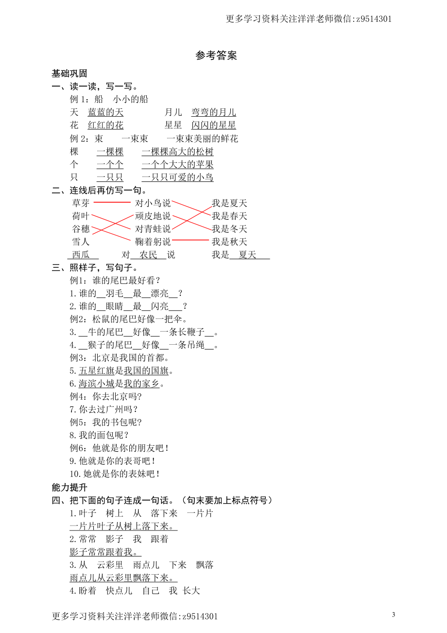 一（上）语文全册句子专项练习.docx_第3页