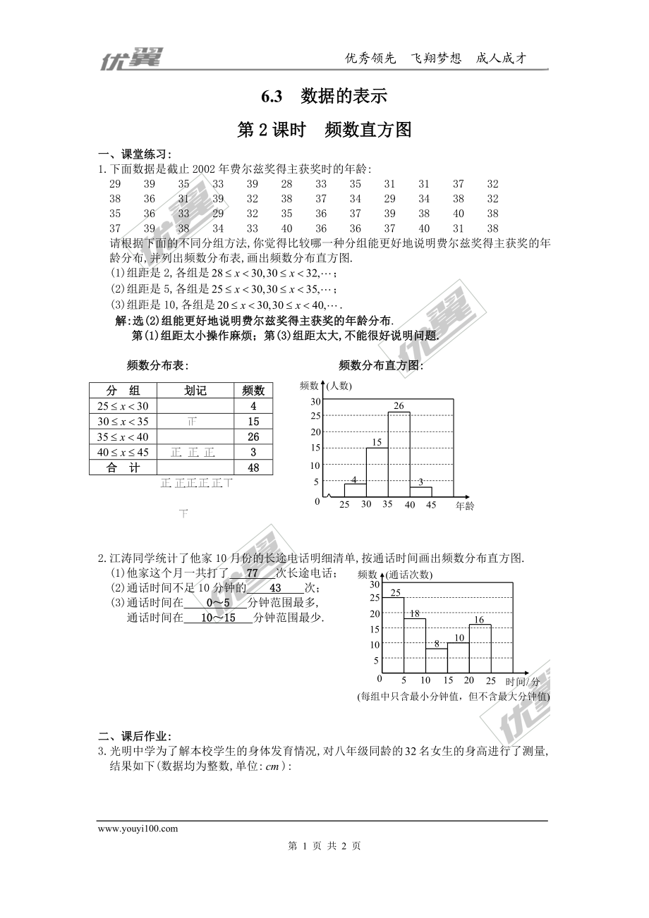 6.3 第2课时 频数直方图.doc_第1页