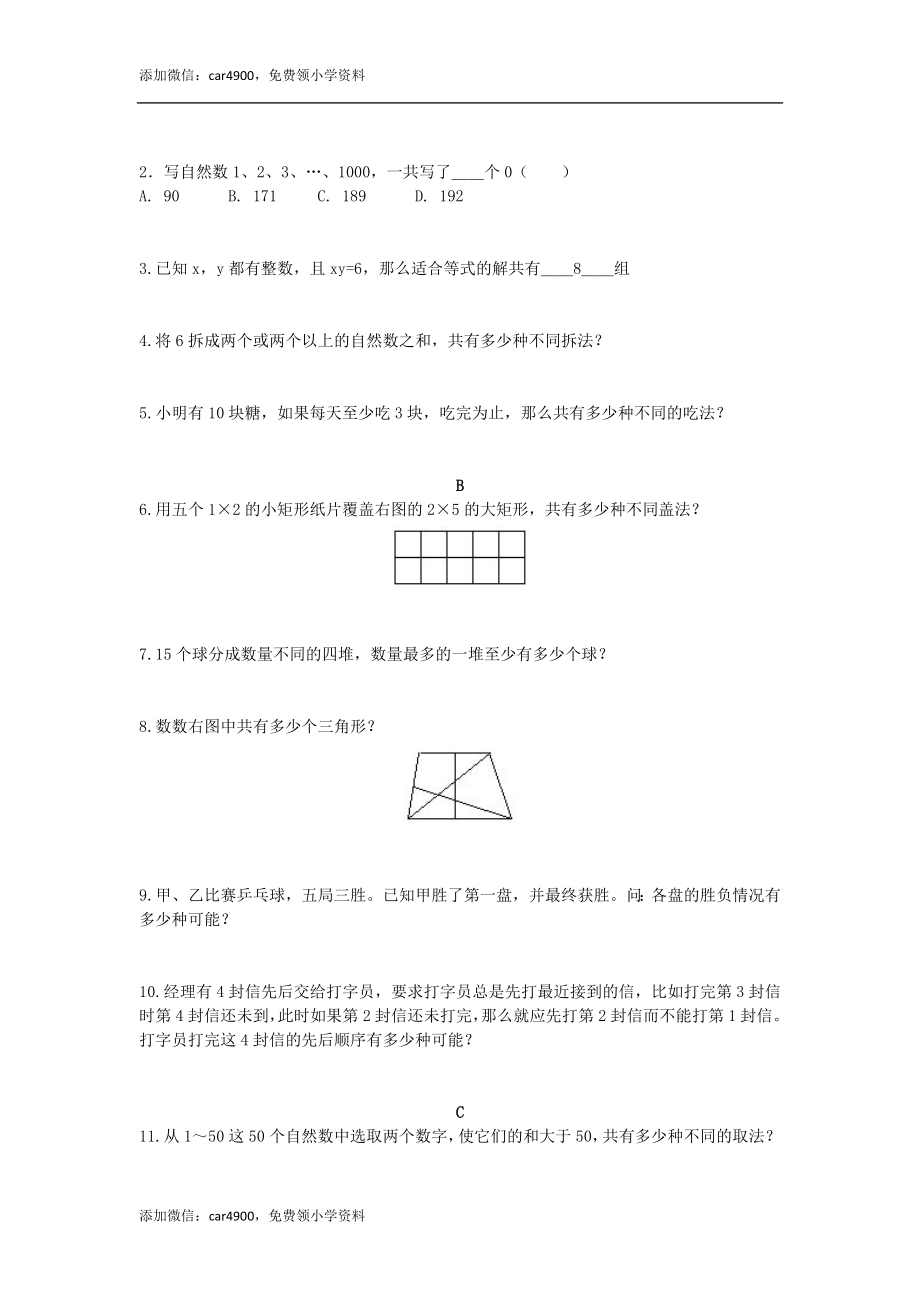 小六数学第4讲：枚举法（学生版）.docx_第3页