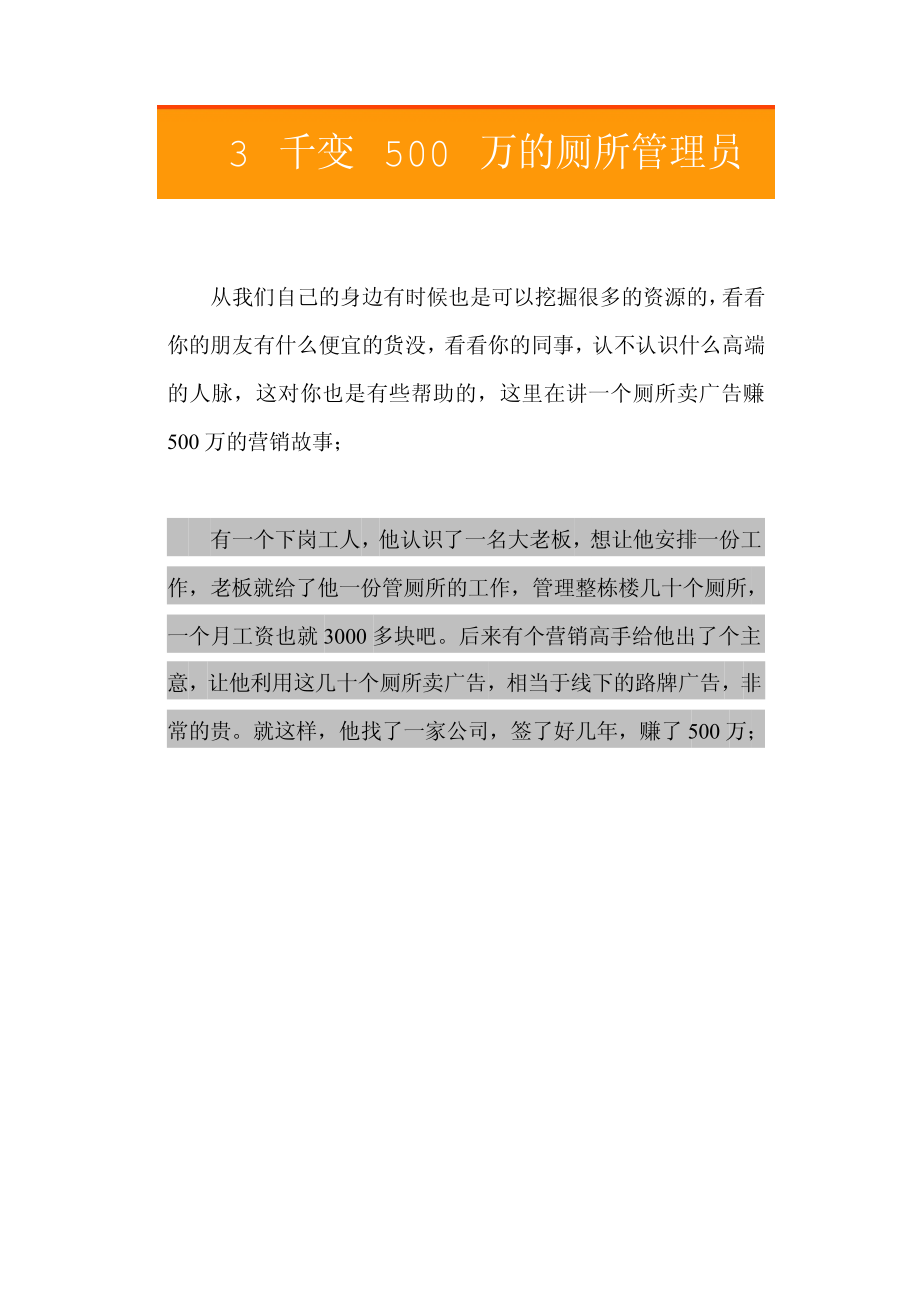 41.3千变500万的厕所管理员.pdf_第1页