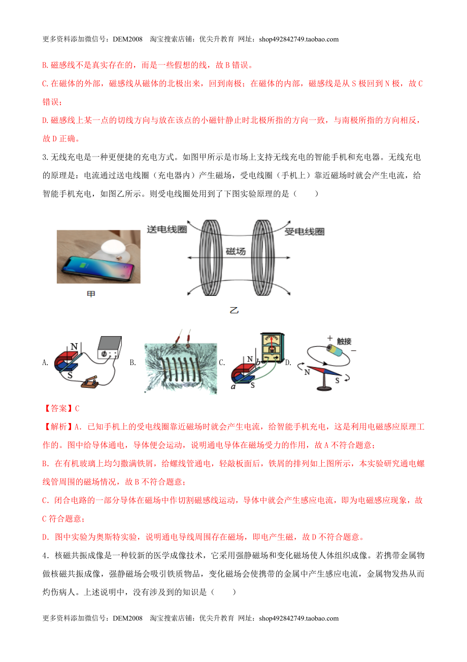 20.7 《电与磁》单元考试达标检测试题（解析版） .docx_第2页