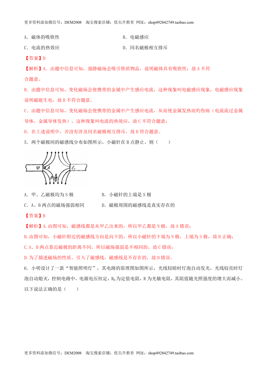 20.7 《电与磁》单元考试达标检测试题（解析版） .docx_第3页