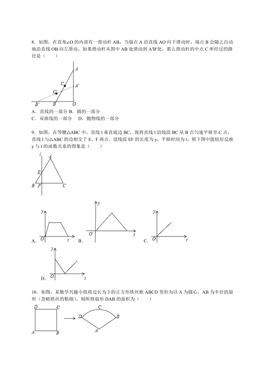 【人教版】九年级上期末数学试卷9 含答案.doc_第2页