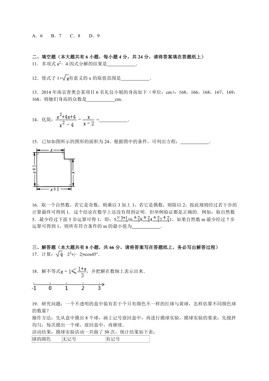 【人教版】九年级上期末数学试卷9 含答案.doc_第3页