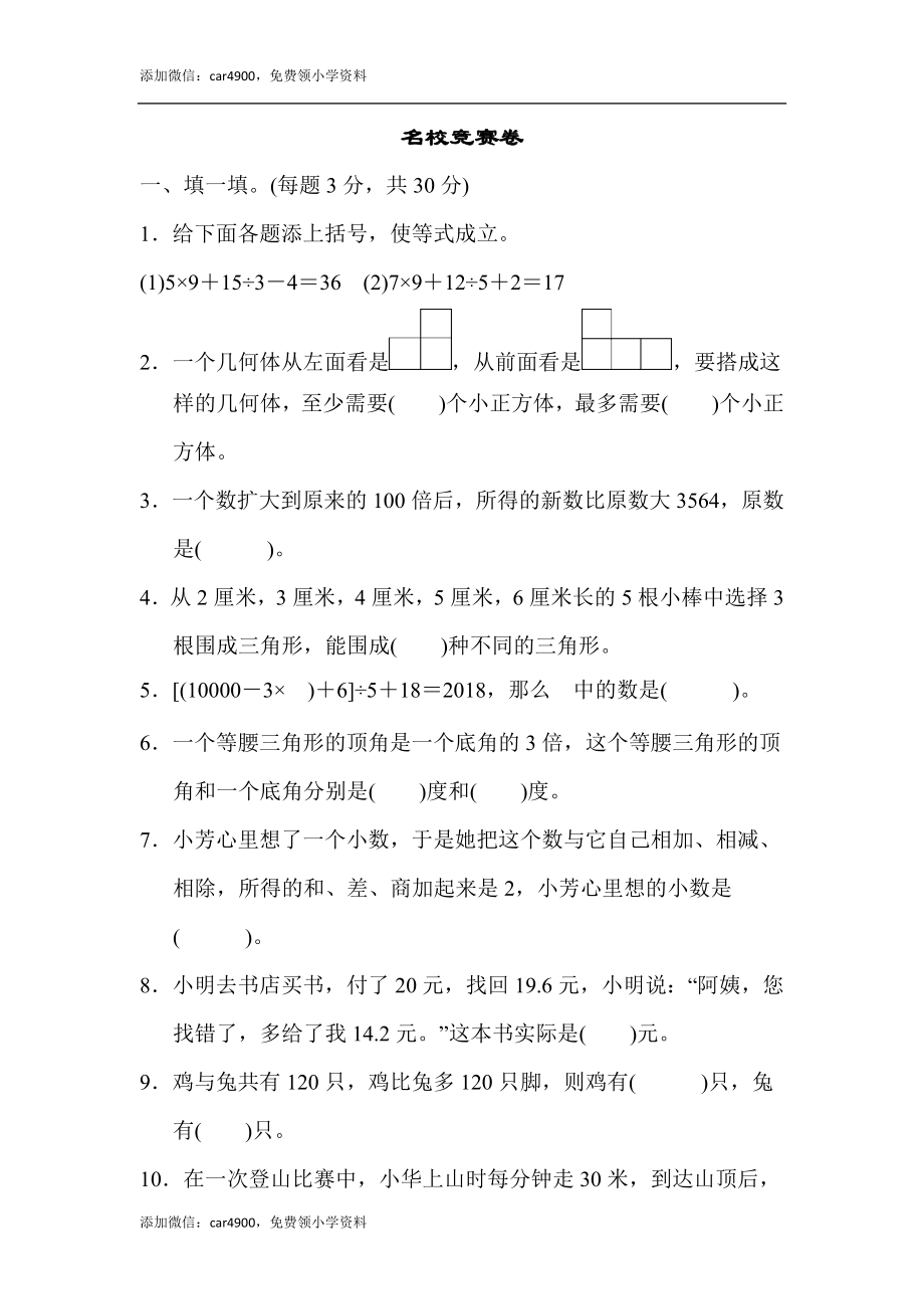 名校竞赛卷.docx_第1页