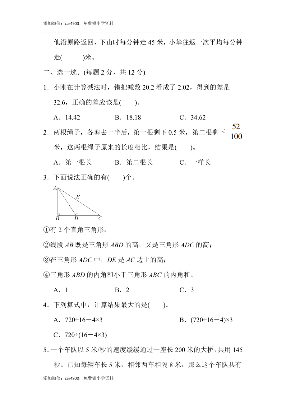 名校竞赛卷.docx_第2页