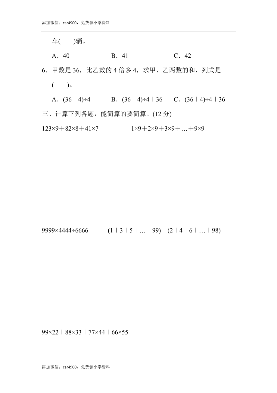 名校竞赛卷.docx_第3页