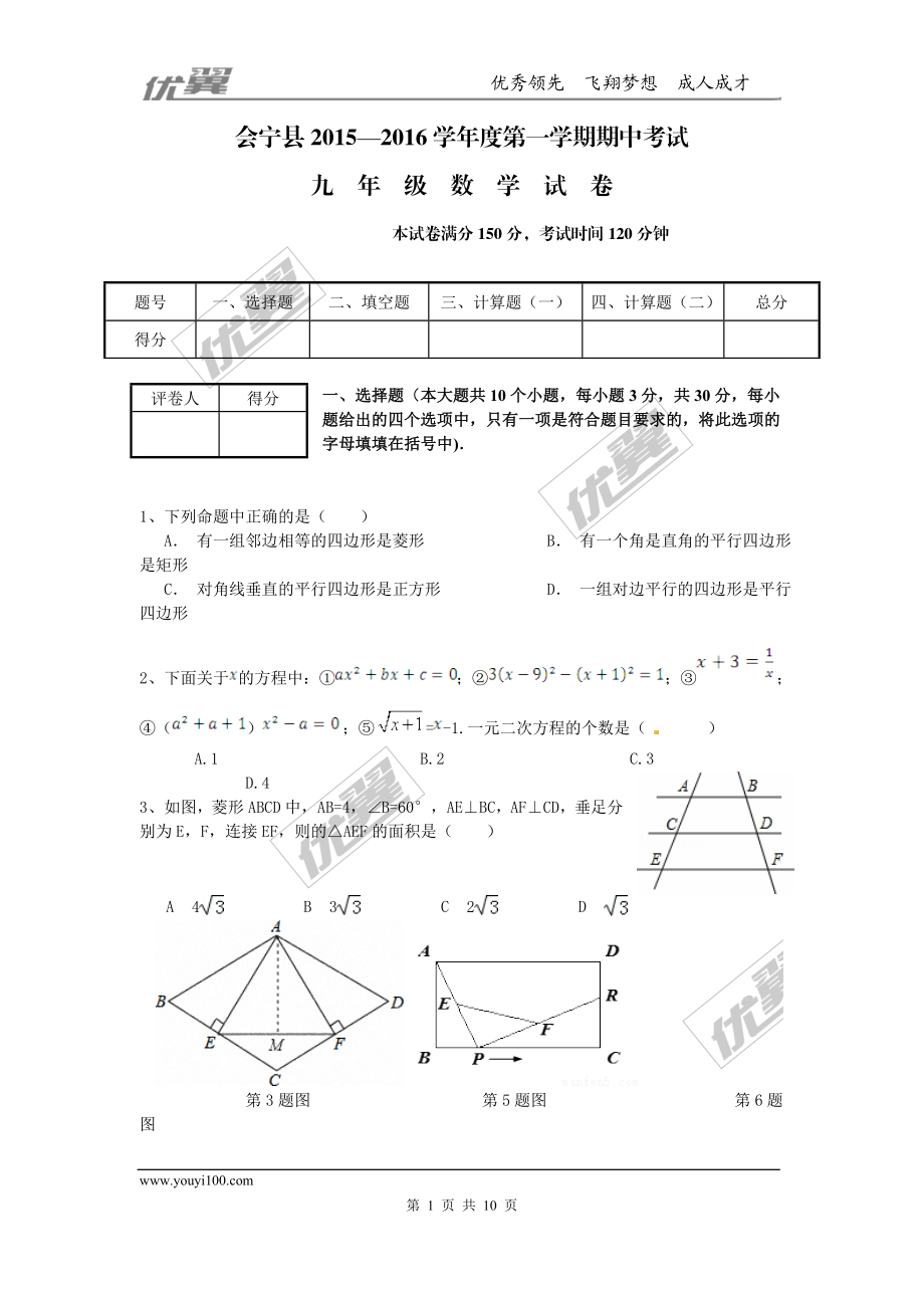 2015-2016学年度甘肃省会宁县北师大九年级上期中考试数学试卷及答案.doc_第1页