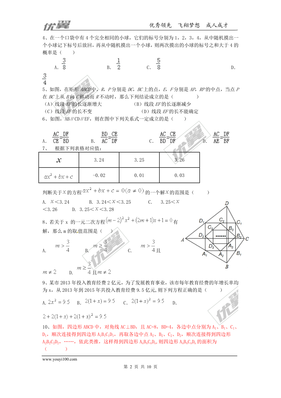 2015-2016学年度甘肃省会宁县北师大九年级上期中考试数学试卷及答案.doc_第2页