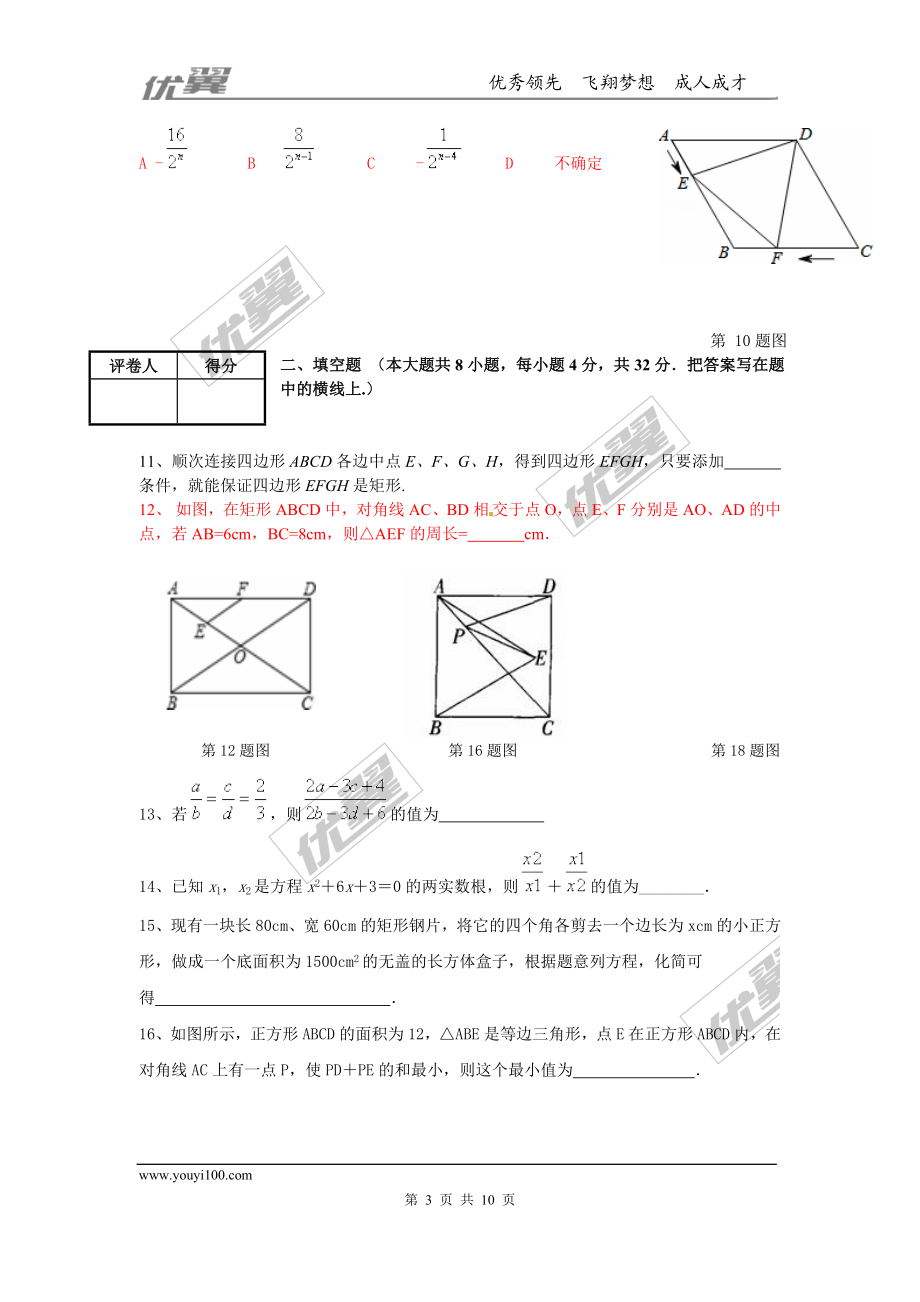 2015-2016学年度甘肃省会宁县北师大九年级上期中考试数学试卷及答案.doc_第3页