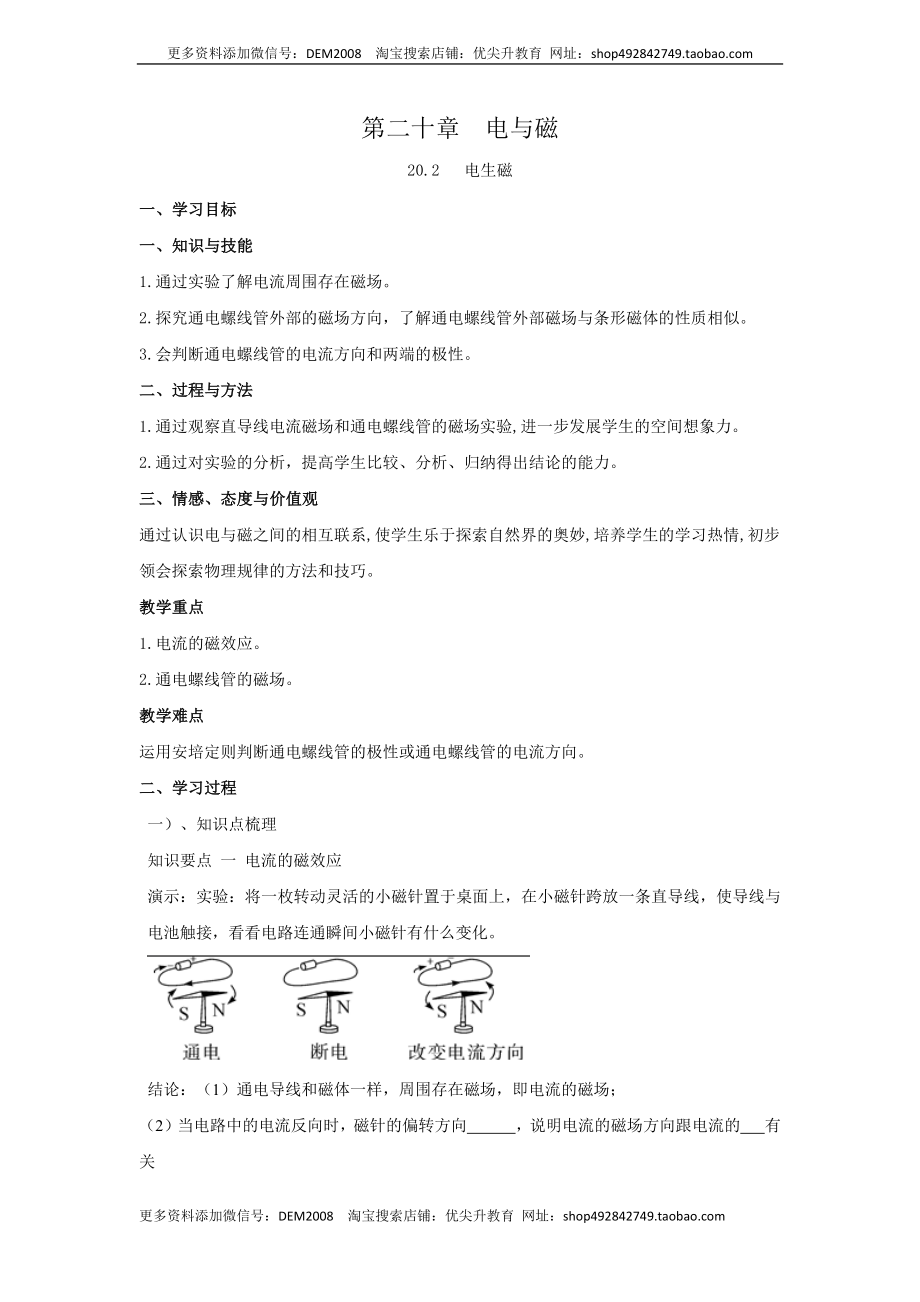 20.2 电生磁（解析版）.docx_第1页