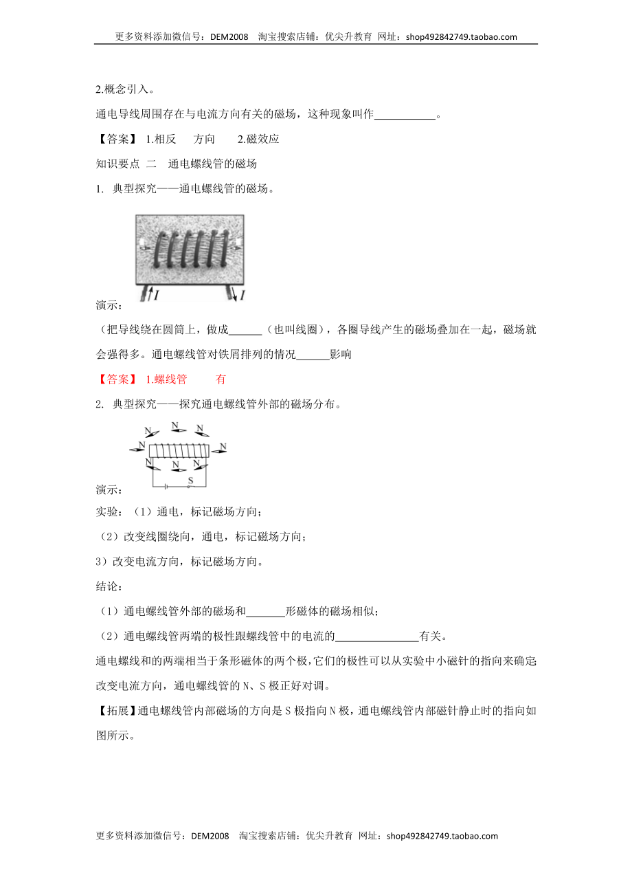 20.2 电生磁（解析版）.docx_第2页