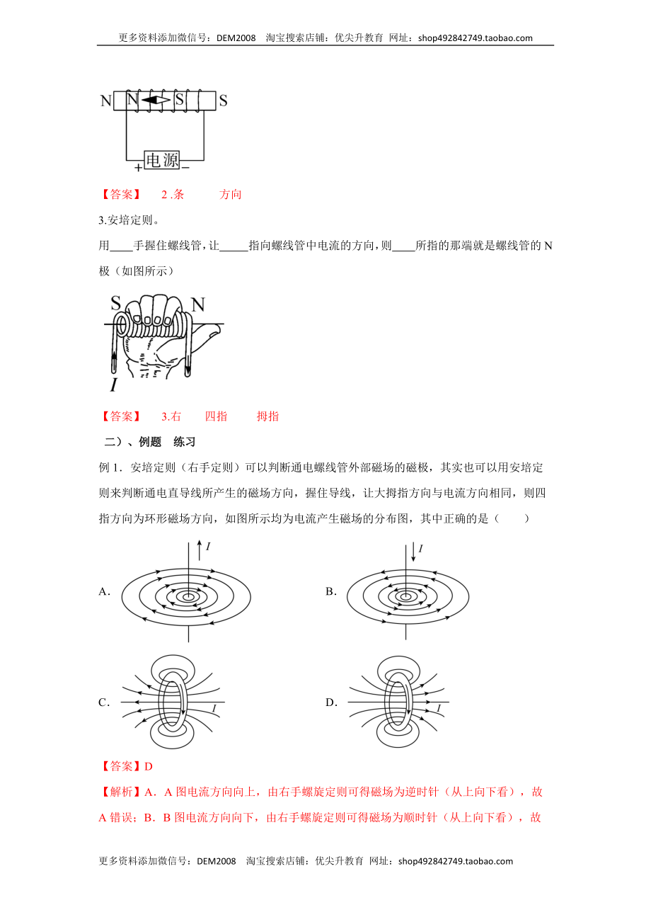 20.2 电生磁（解析版）.docx_第3页