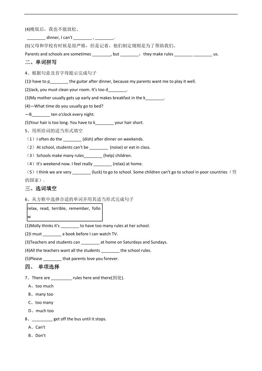 新目标英语七年级下册Unit4Don'teatinclass.SectionB.docx_第2页