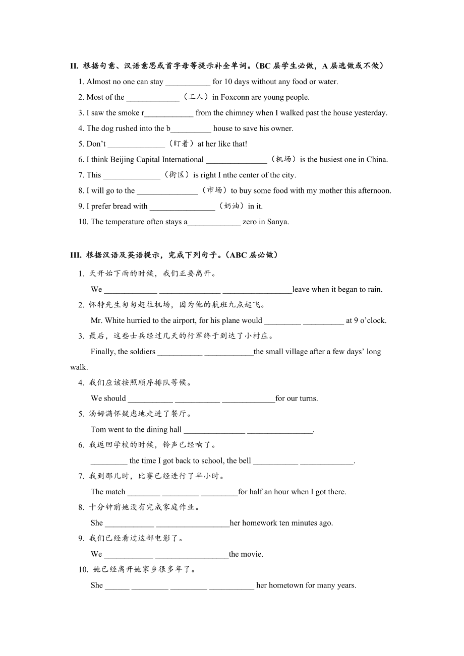 Unit12 SectionA (3a-4c)分层练习设计.docx_第2页