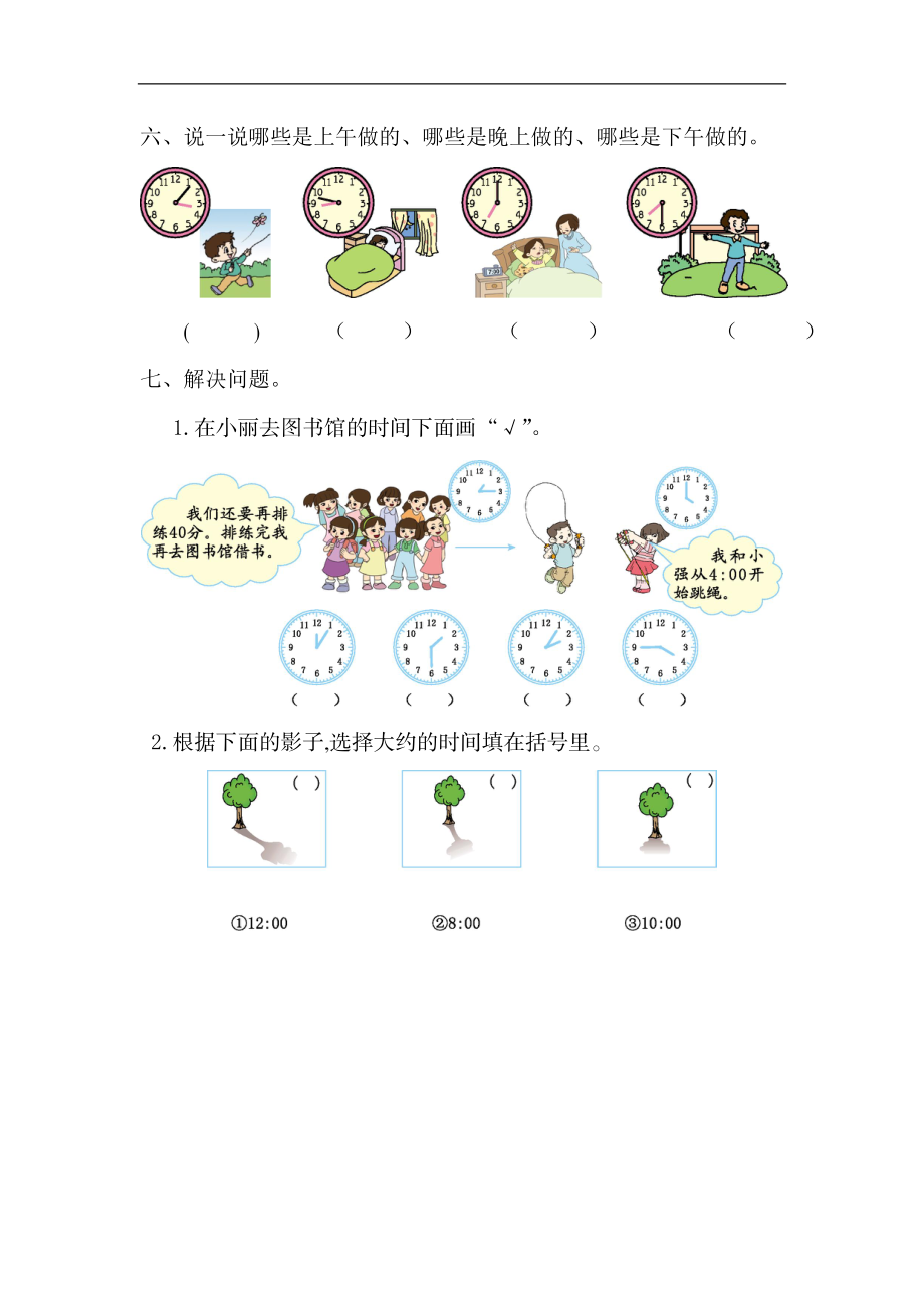 二（上）人教版数学第七单元测试卷.1.doc_第2页