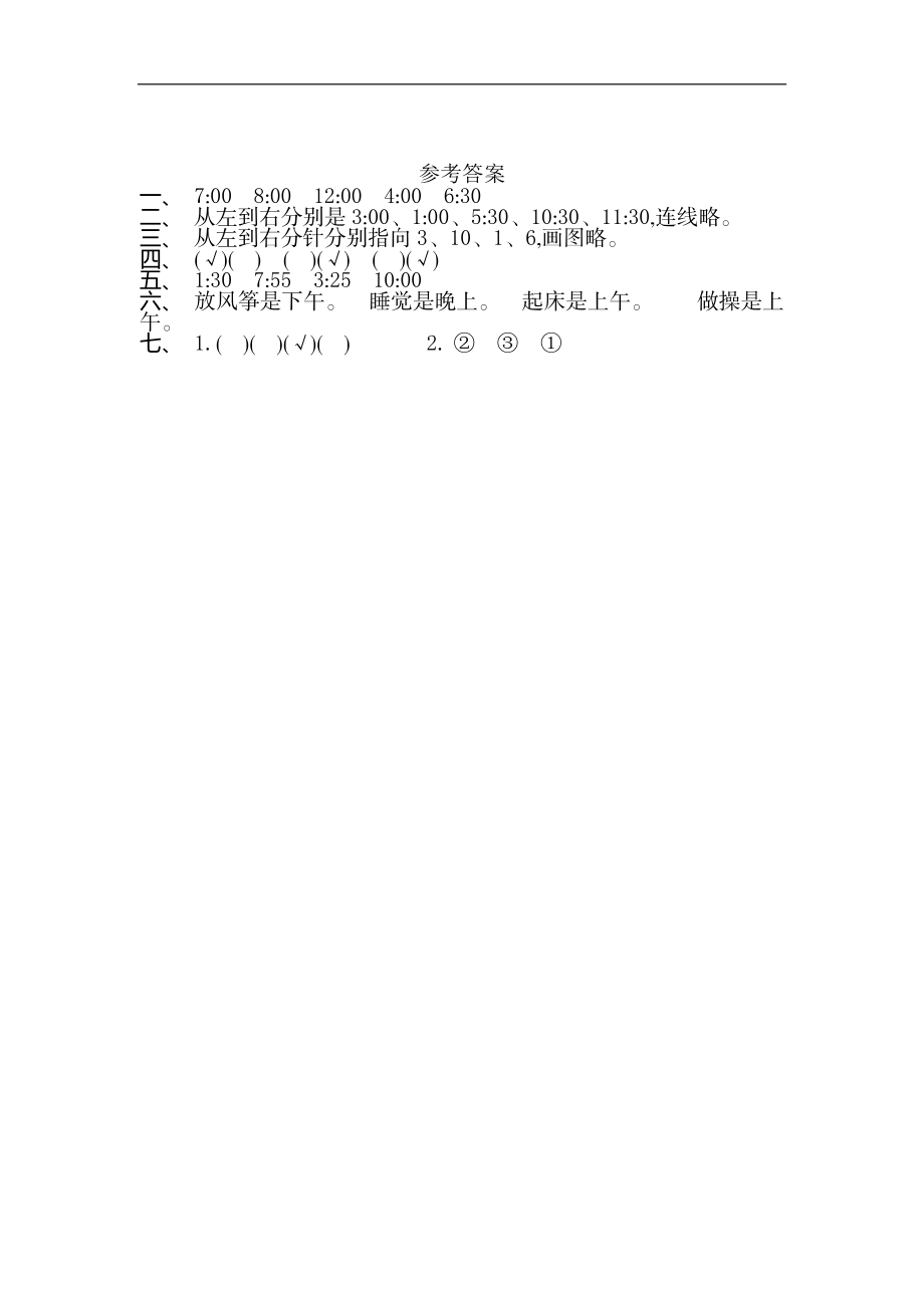 二（上）人教版数学第七单元测试卷.1.doc_第3页