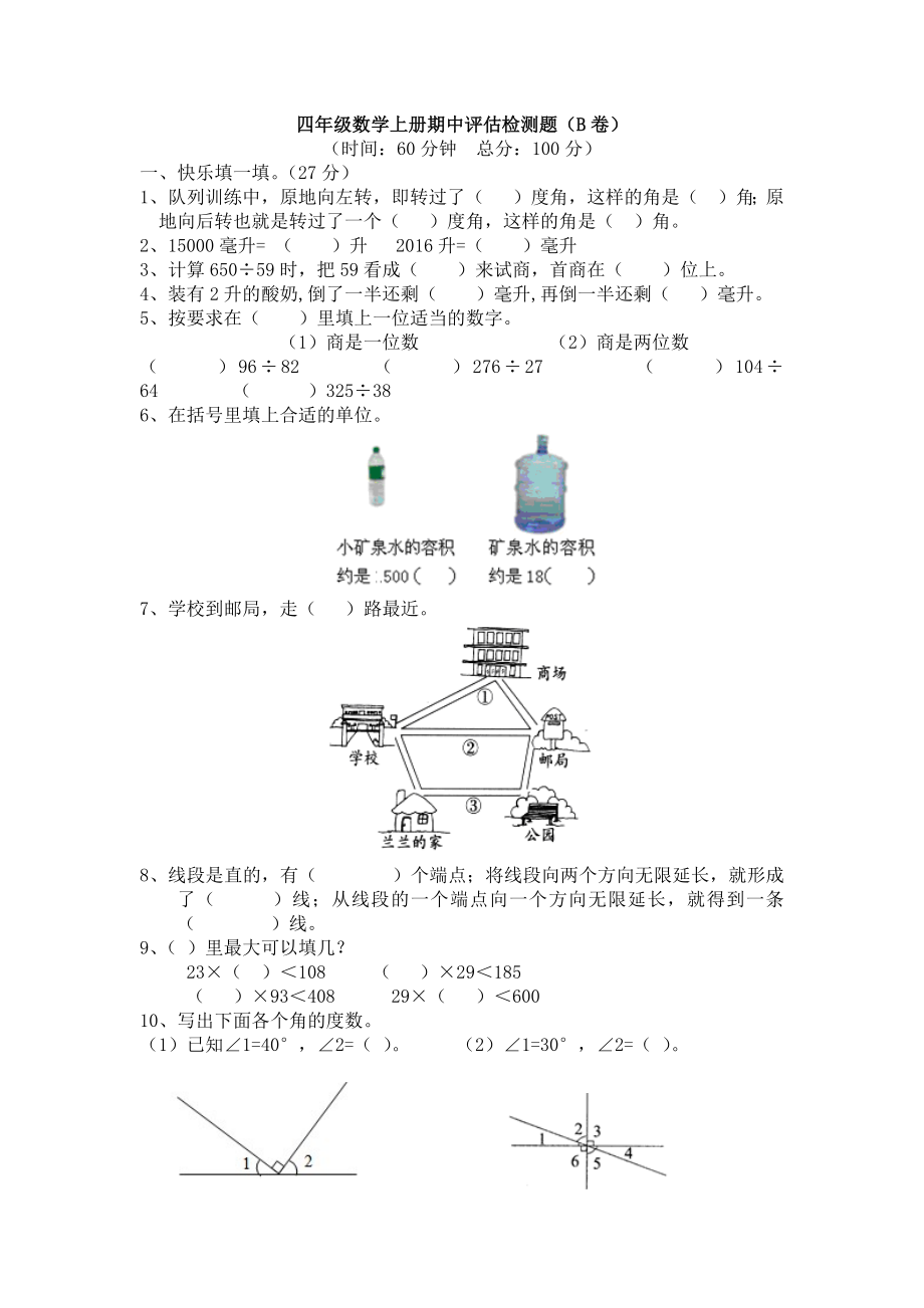 四（上）冀教版数学期中检测卷.2.docx_第1页