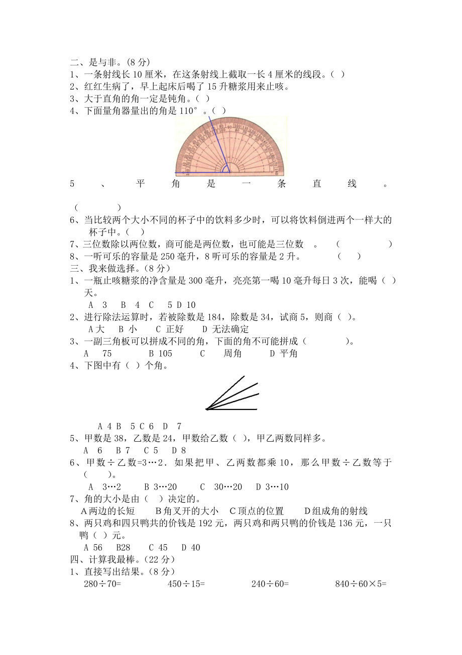 四（上）冀教版数学期中检测卷.2.docx_第2页