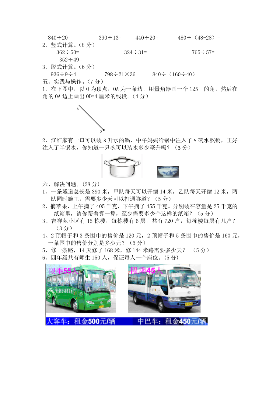 四（上）冀教版数学期中检测卷.2.docx_第3页