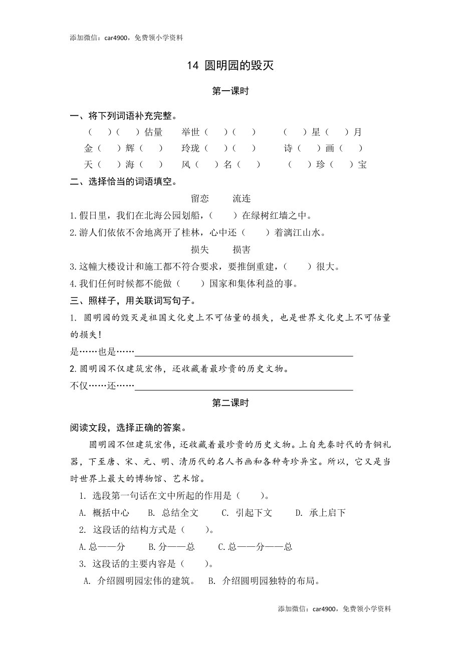 14圆明园的毁灭.docx_第1页