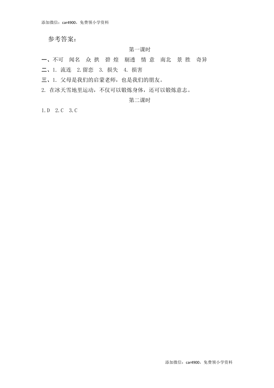 14圆明园的毁灭.docx_第3页