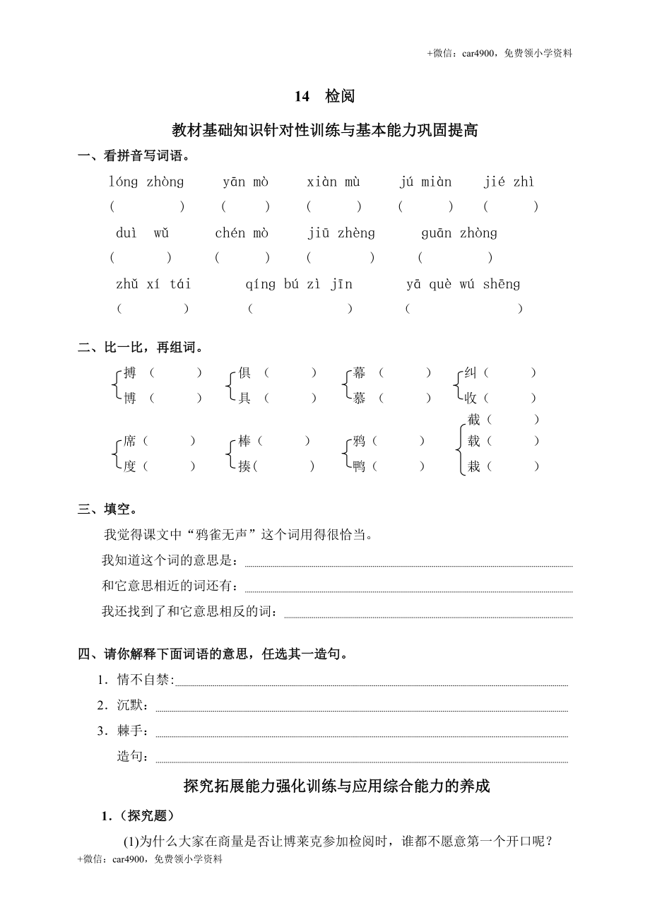 14检阅.doc_第1页