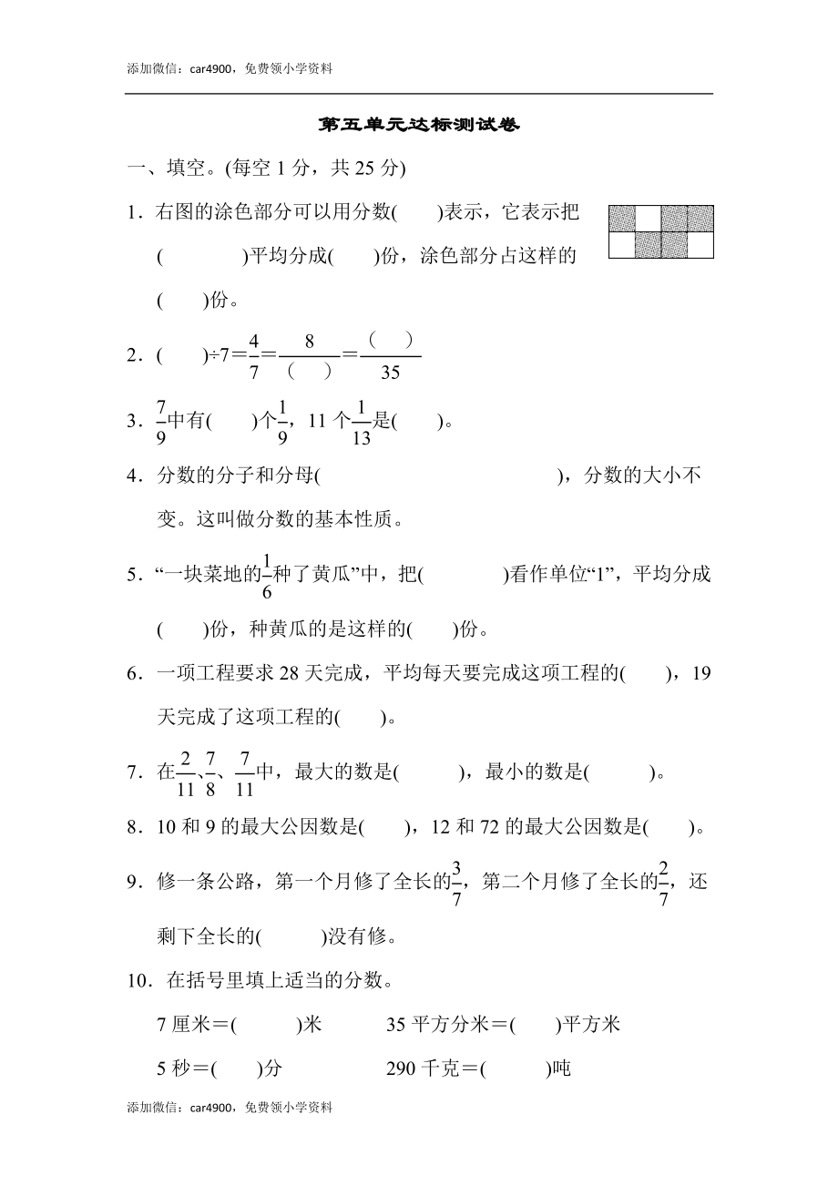 第五单元达标测试卷(2).docx_第1页