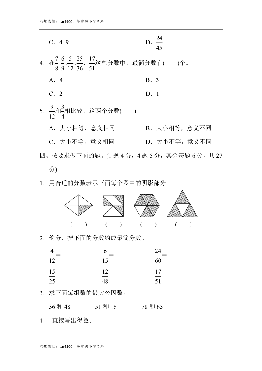 第五单元达标测试卷(2).docx_第3页