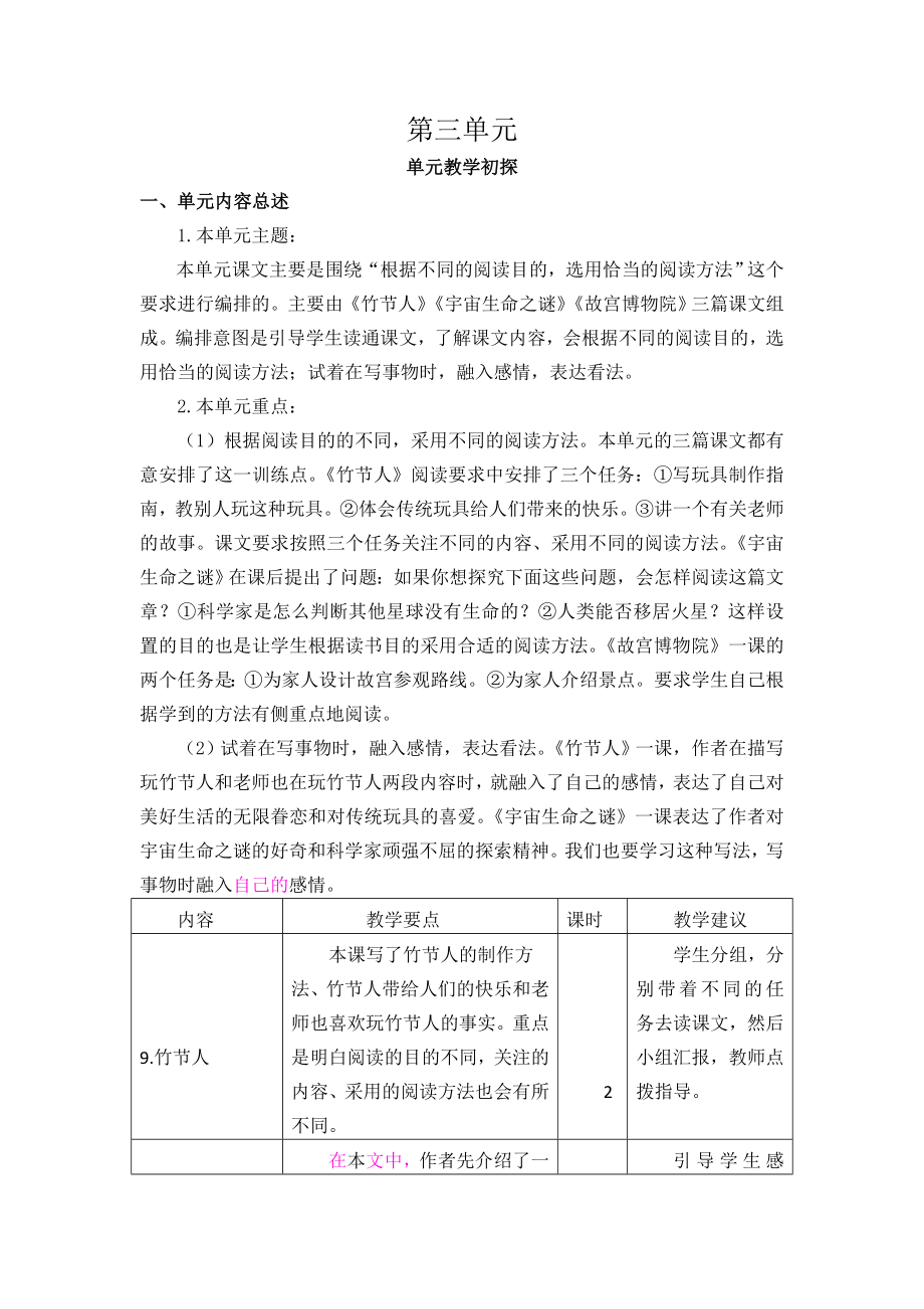 第三单元教学初探(2).doc_第1页