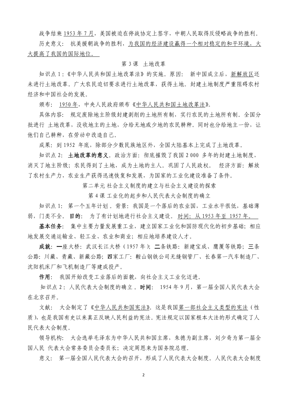 人教部编版历史八年级下册-知识点复习提纲.doc_第2页