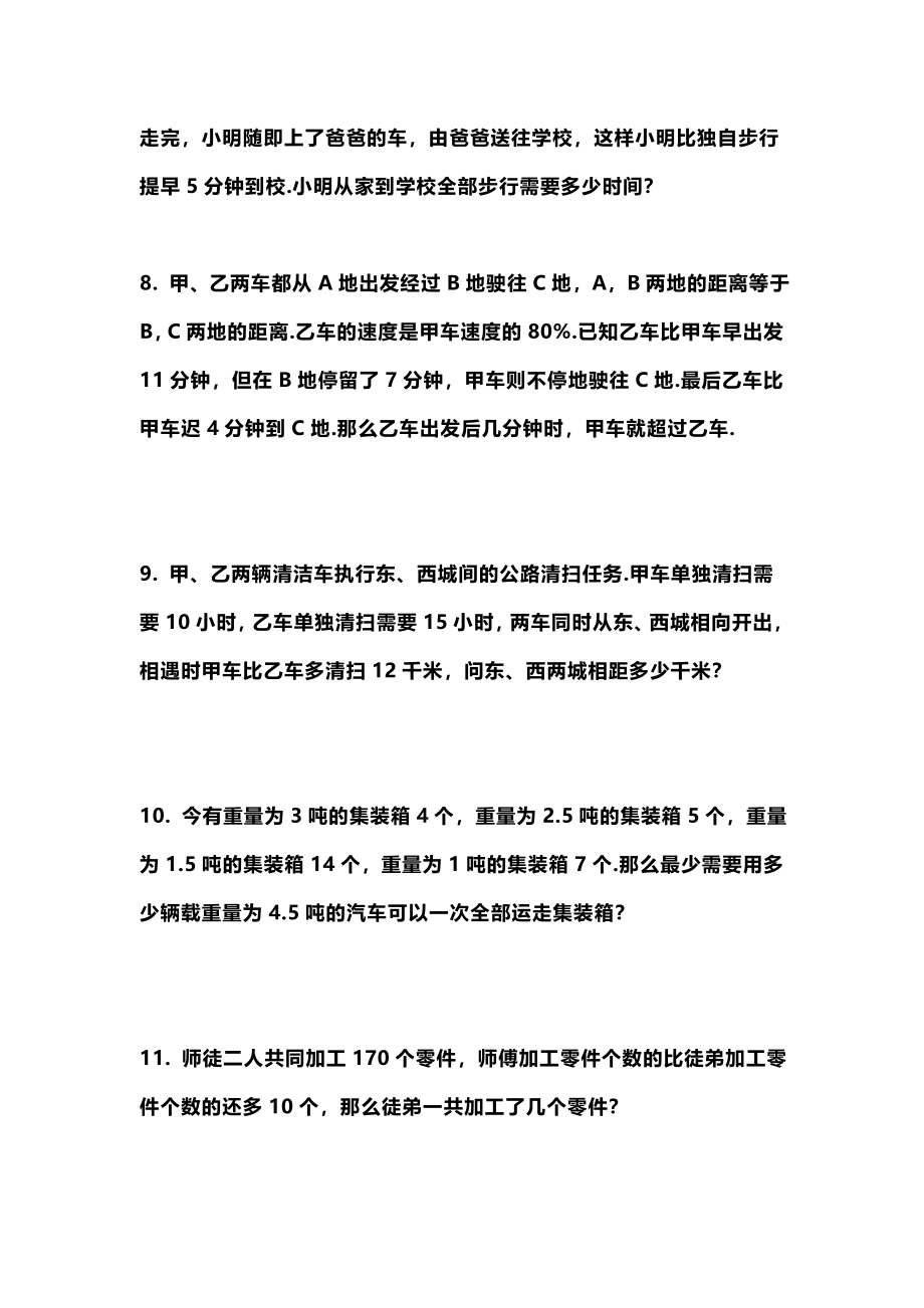 五（上）数学经典必做应用题30道(2).docx_第3页