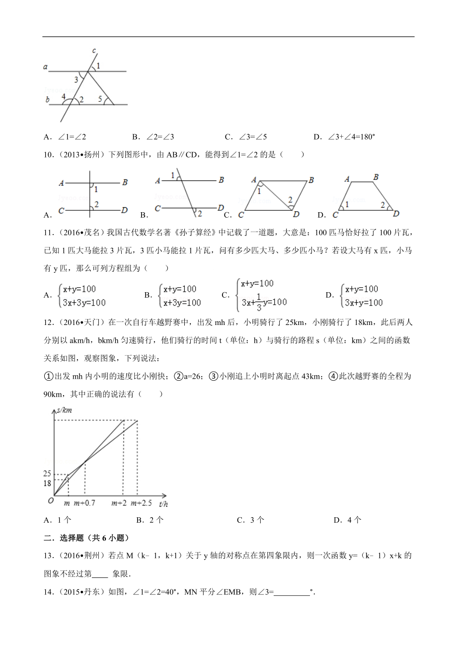 2017--2018学年度第一学期北师版数学上册八年级期末测试模拟测试B.doc_第2页