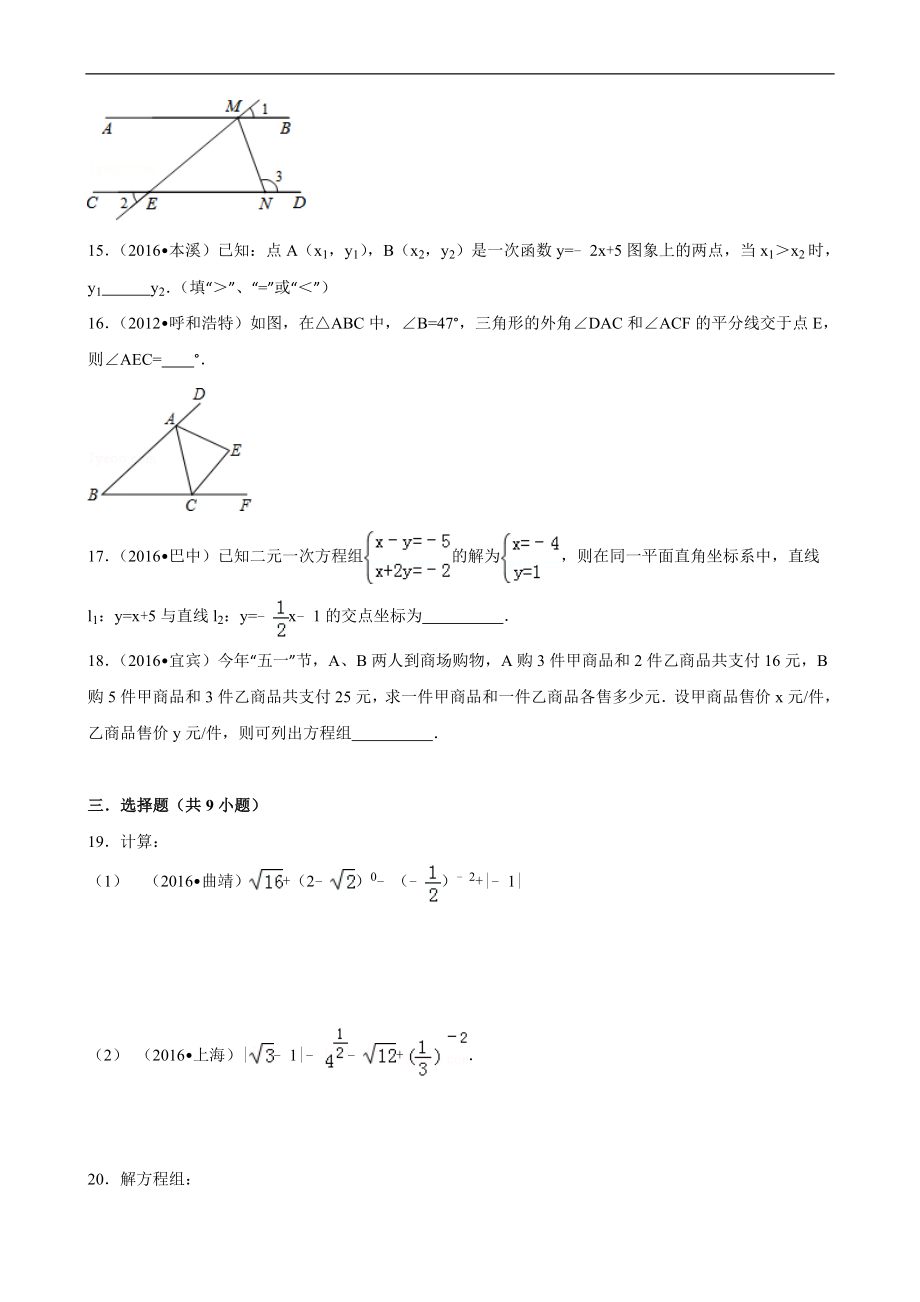 2017--2018学年度第一学期北师版数学上册八年级期末测试模拟测试B.doc_第3页