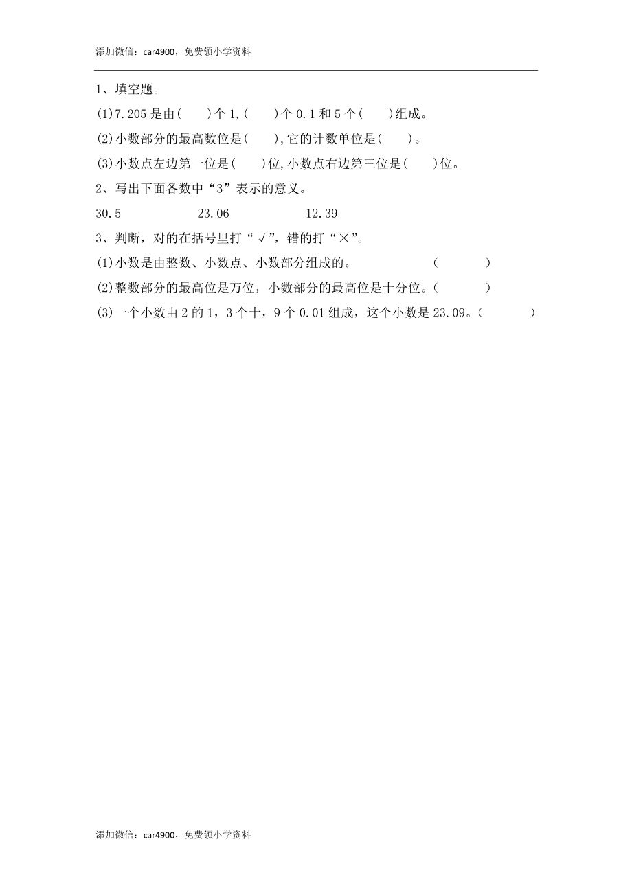 4.2 小数数位顺序表.docx_第1页