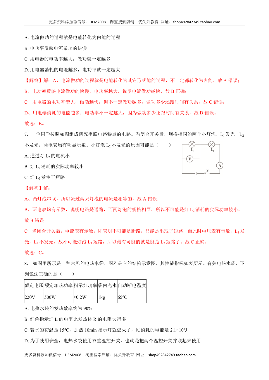 第十八章电功率【章节提升检测】—（人教版）（解析版）.docx_第3页