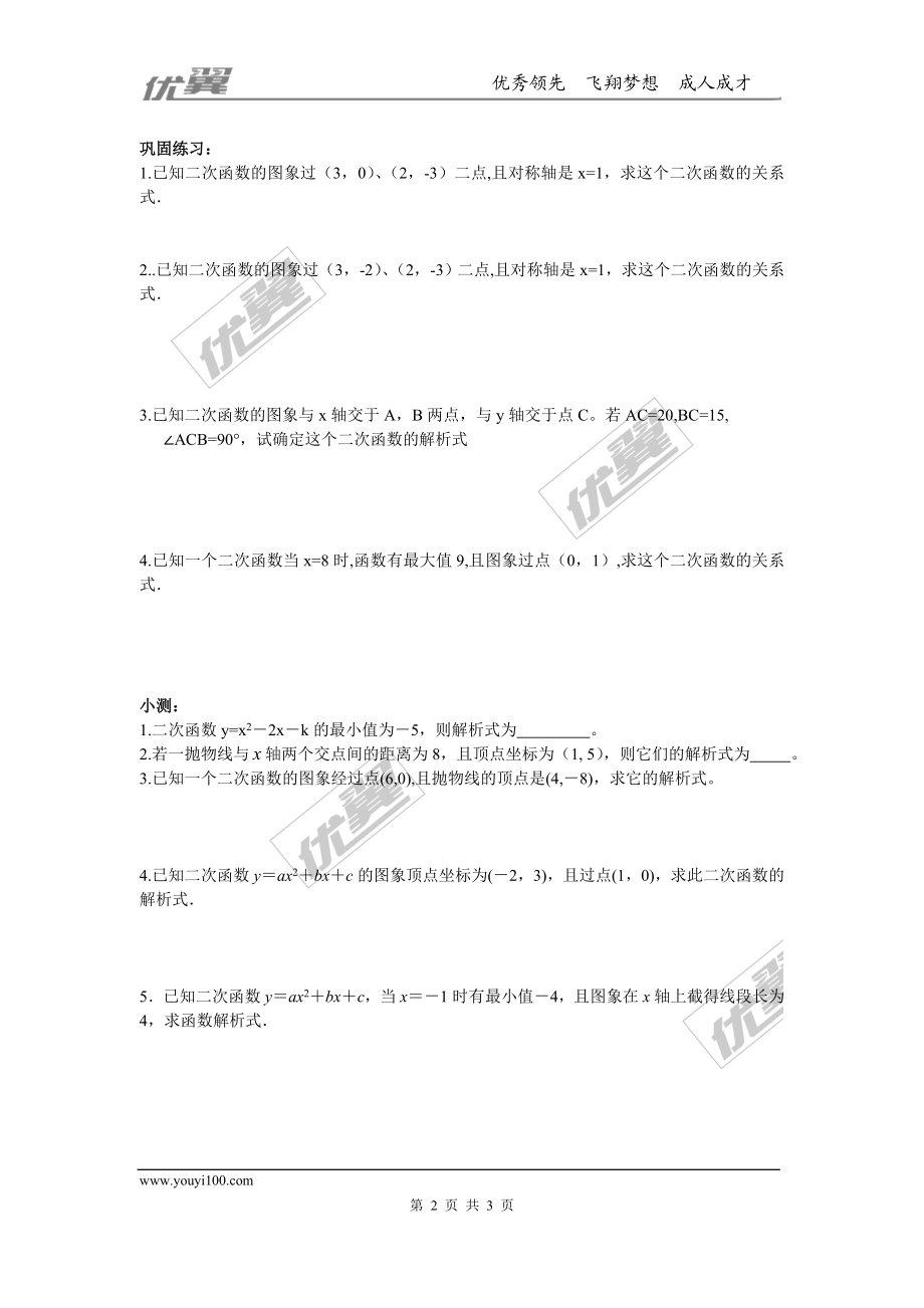 2.3 确定二次函数的表达式.doc_第2页