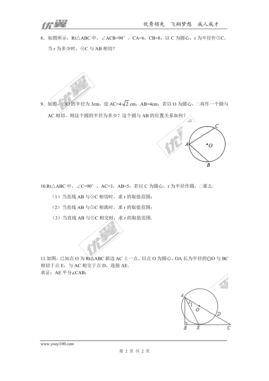 3.6 第1课时 直线和圆的位置关系及切线的性质.doc_第2页