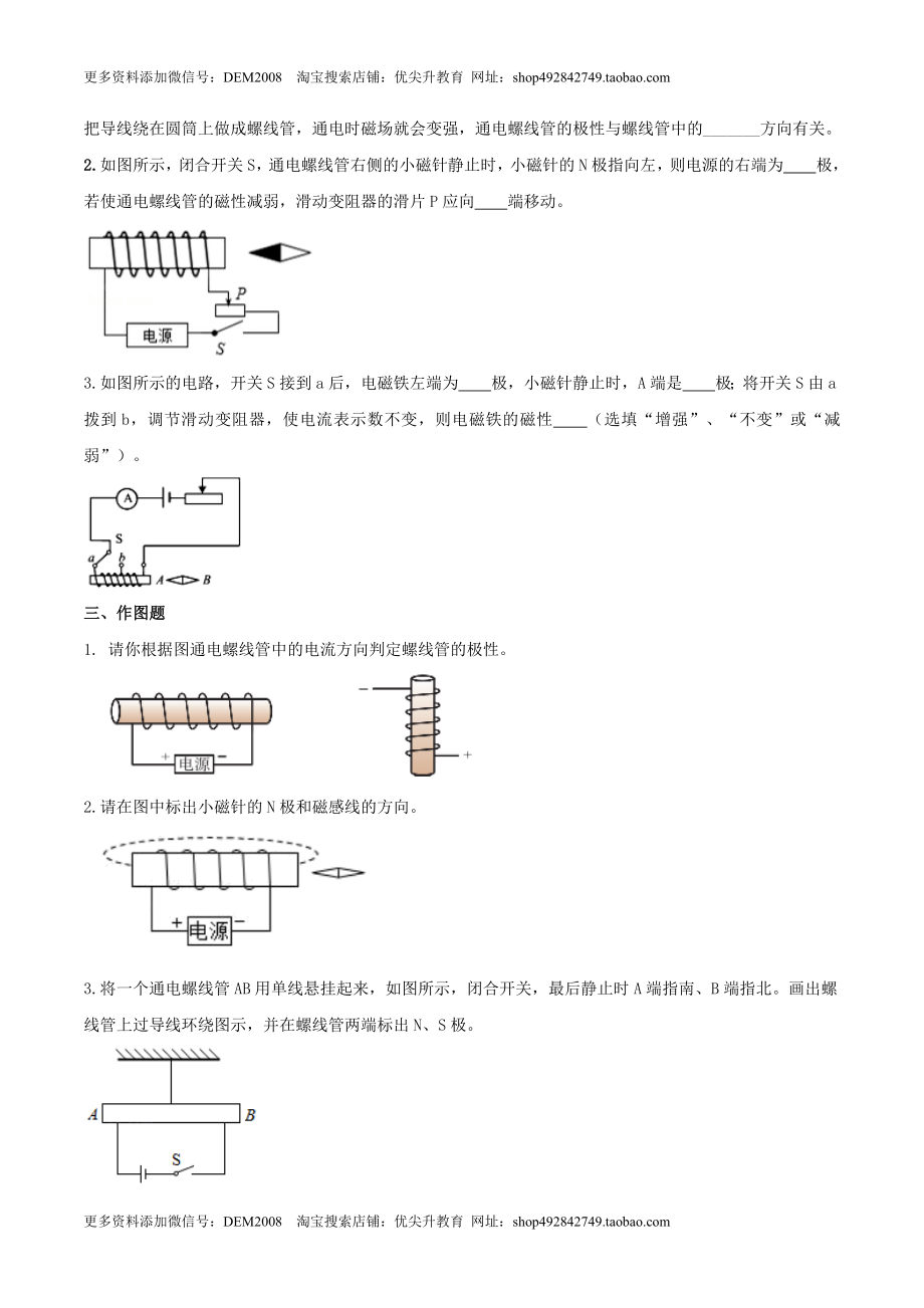 20.2 电生磁（原卷版） .docx_第2页