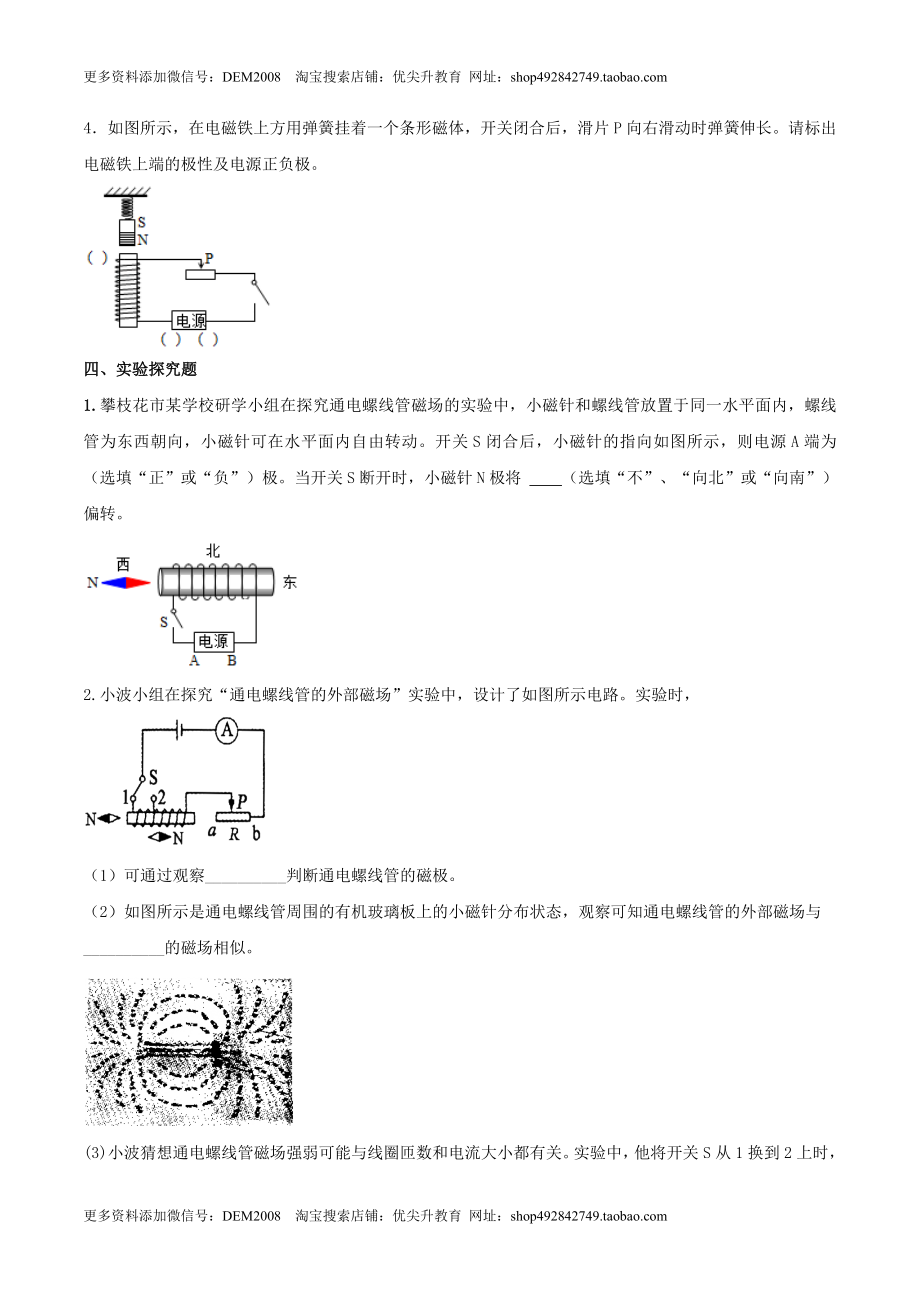 20.2 电生磁（原卷版） .docx_第3页