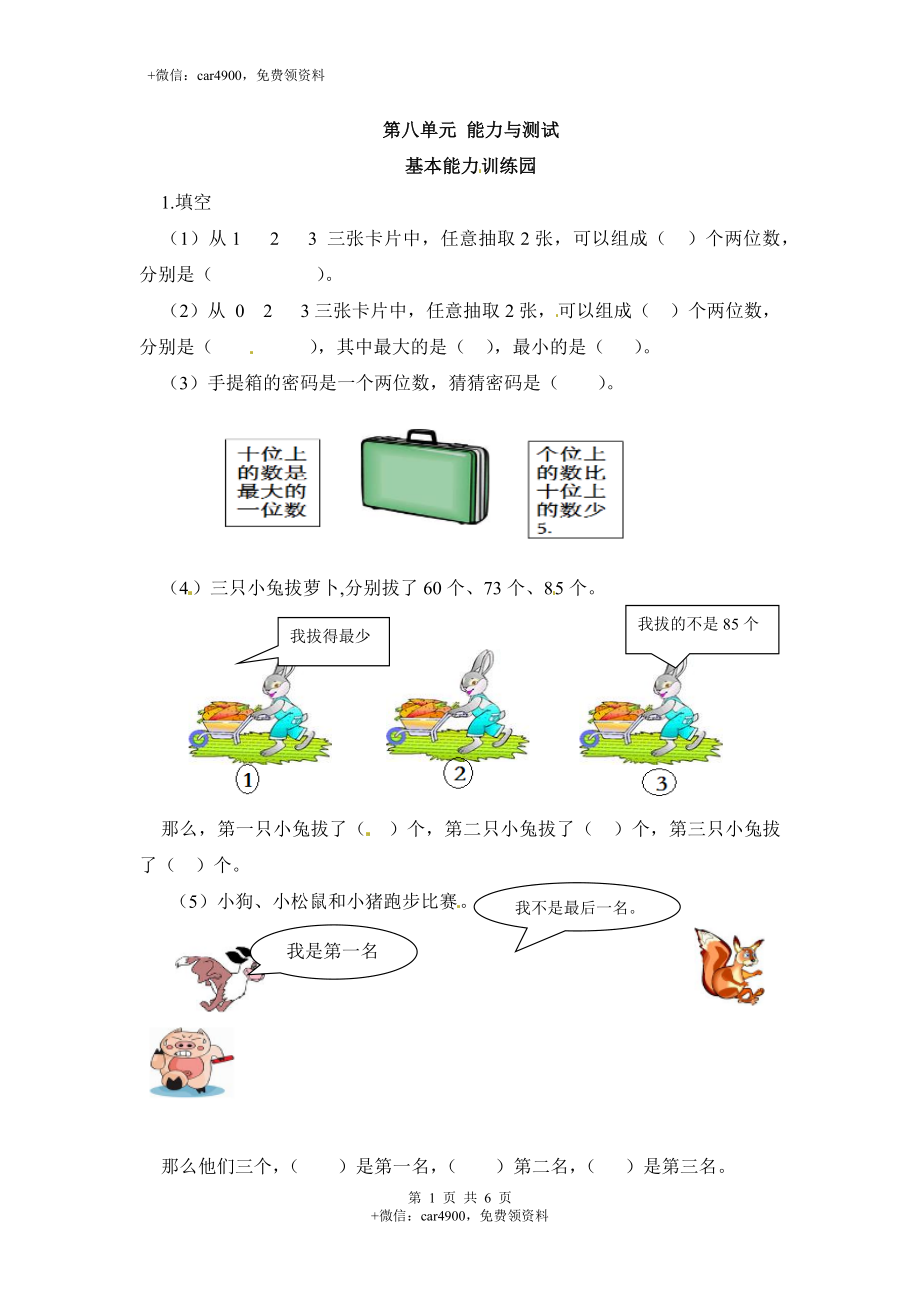 单元测试 (7).docx_第1页