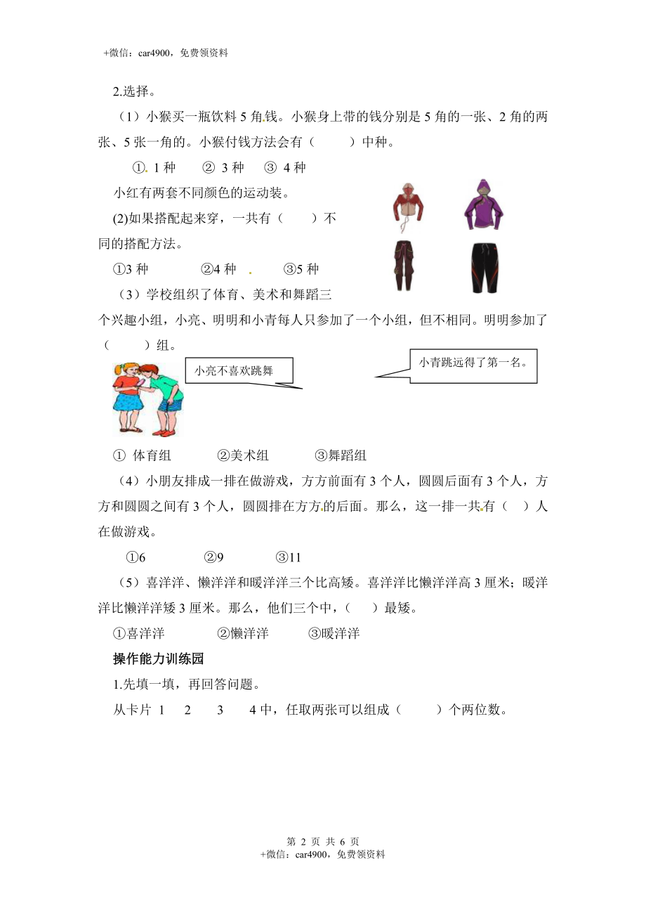 单元测试 (7).docx_第2页