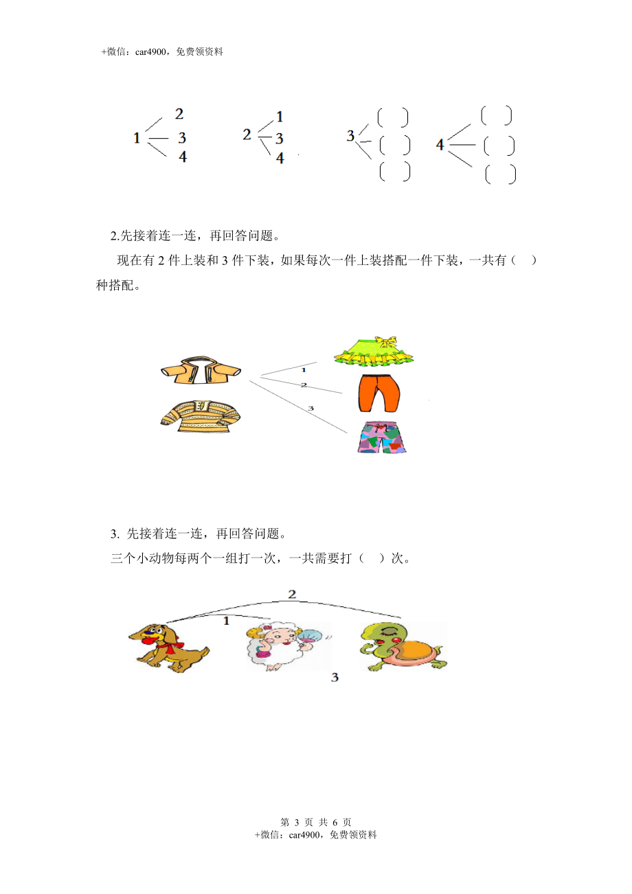 单元测试 (7).docx_第3页