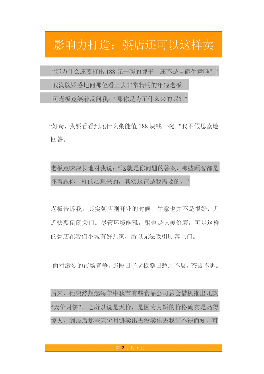 05.影响力打造：粥店还可以这样卖.pdf_第2页