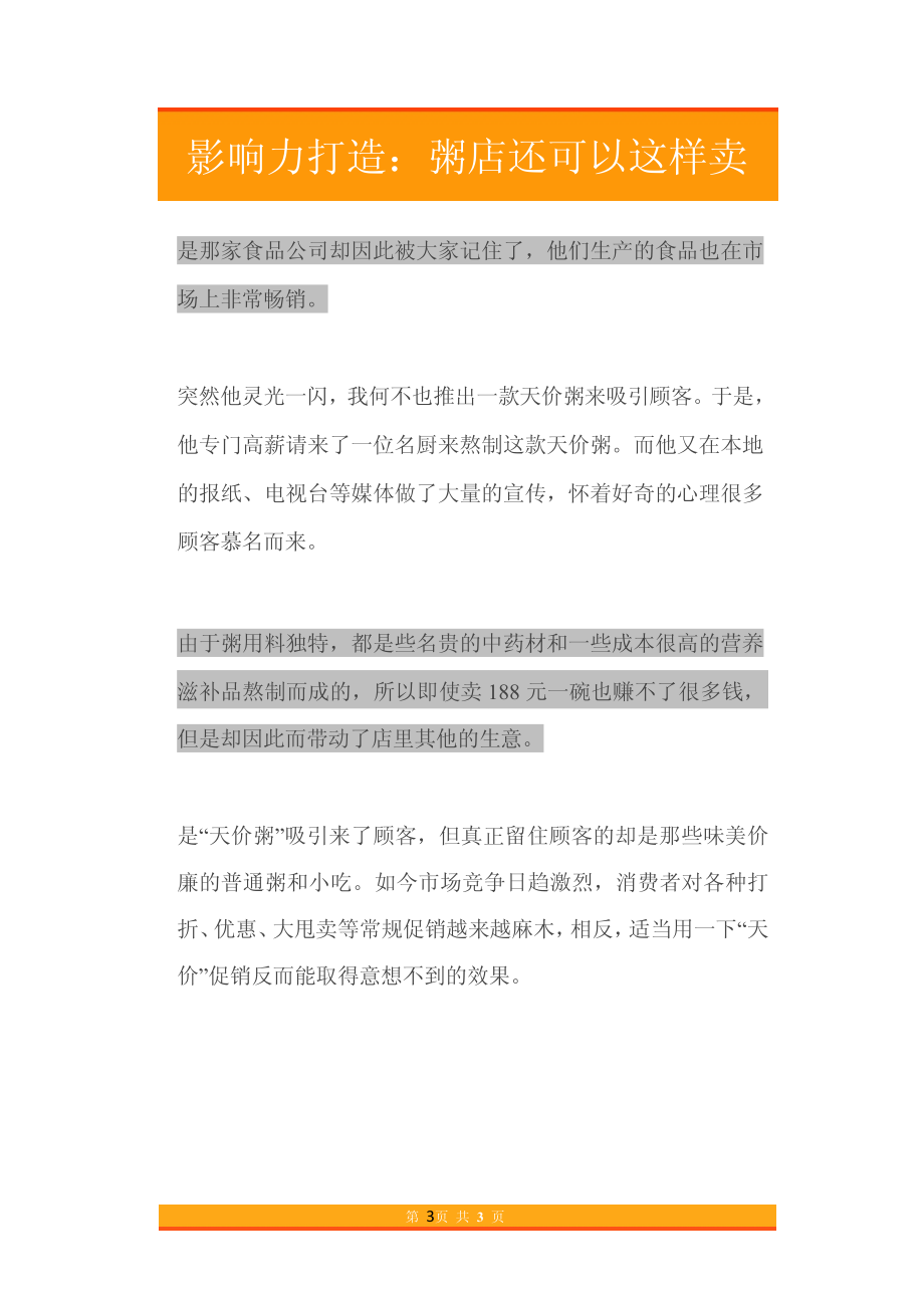 05.影响力打造：粥店还可以这样卖.pdf_第3页