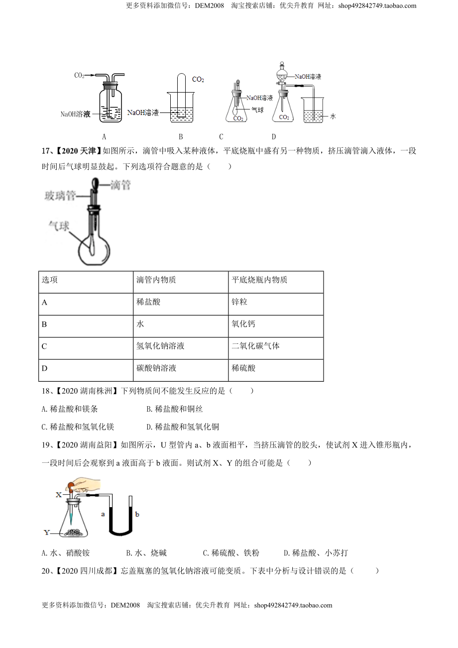 第十单元 酸和碱单元测试卷（A卷基础篇）（原卷版）-九年级化学下册同步单元AB卷（人教版）.doc_第3页