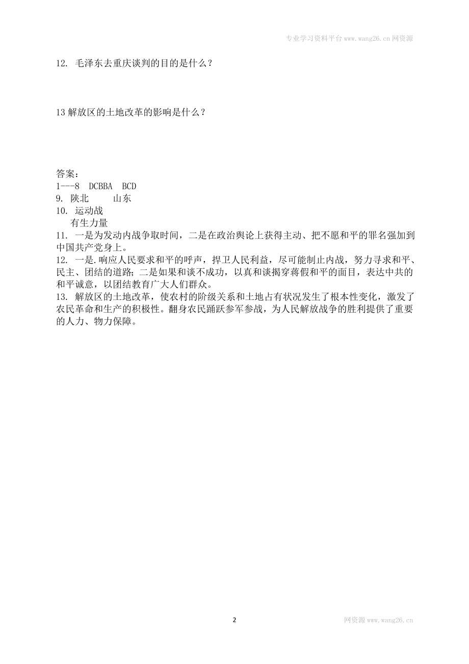 八年级历史上册第七单元 同步练习题 含答案（网资源）.doc_第2页