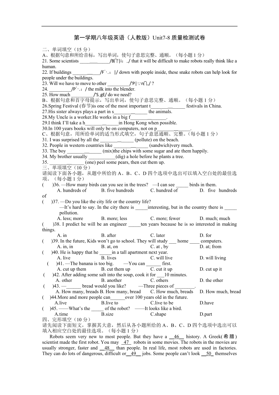 第一学期八年级英语（人教版）Unit7-8质量检测试卷.doc_第1页