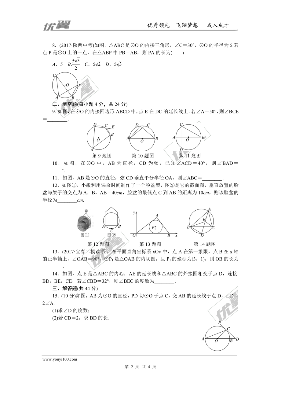 综合滚动练习：圆的有关性质.doc_第2页